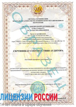 Образец сертификата соответствия аудитора Чусовой Сертификат ISO 9001